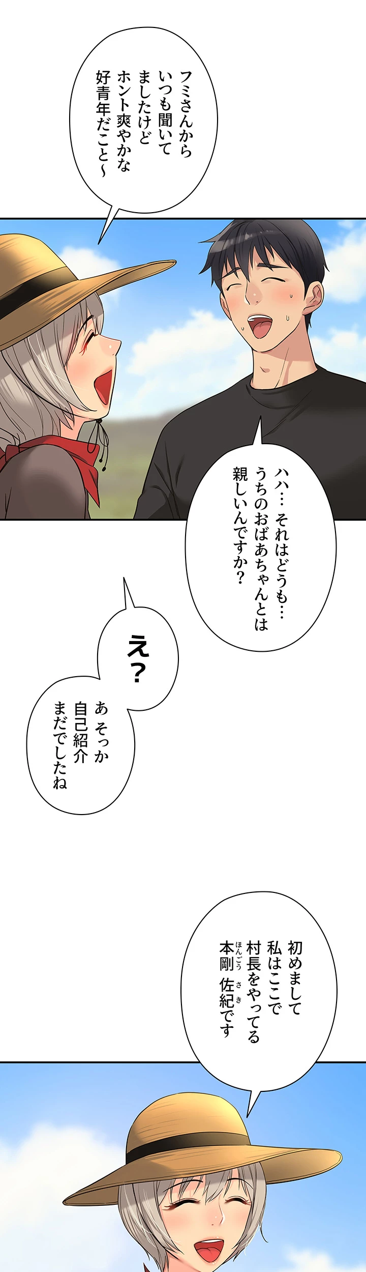 壁穴開いてます - Page 16